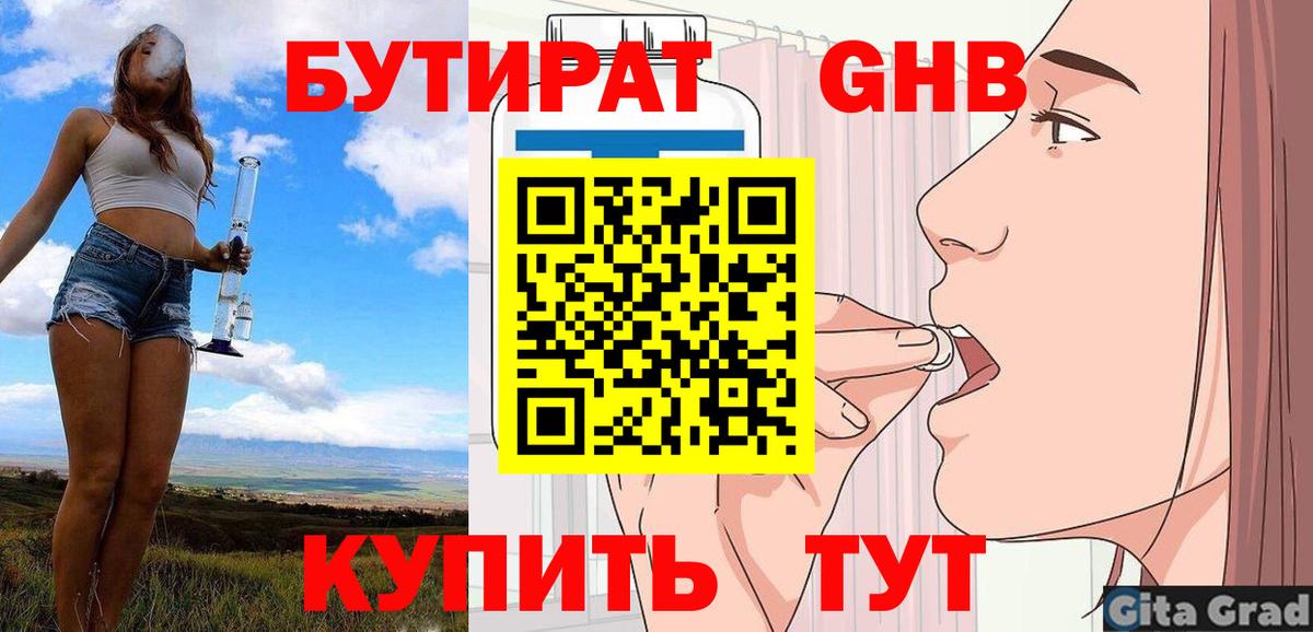 Бутират жидкий экстази  Бутират  Кашира  Вход с VPN 