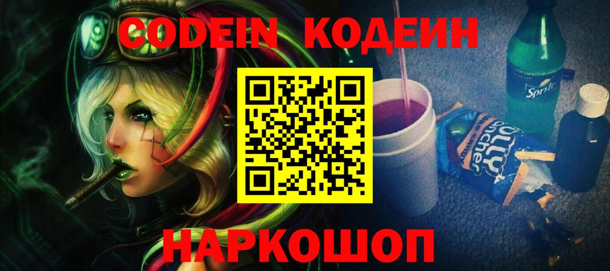Кодеиновый сироп Lean Purple Drank  Кодеиновый сироп Lean Purple Drank  Вход с VPN  Кашира 