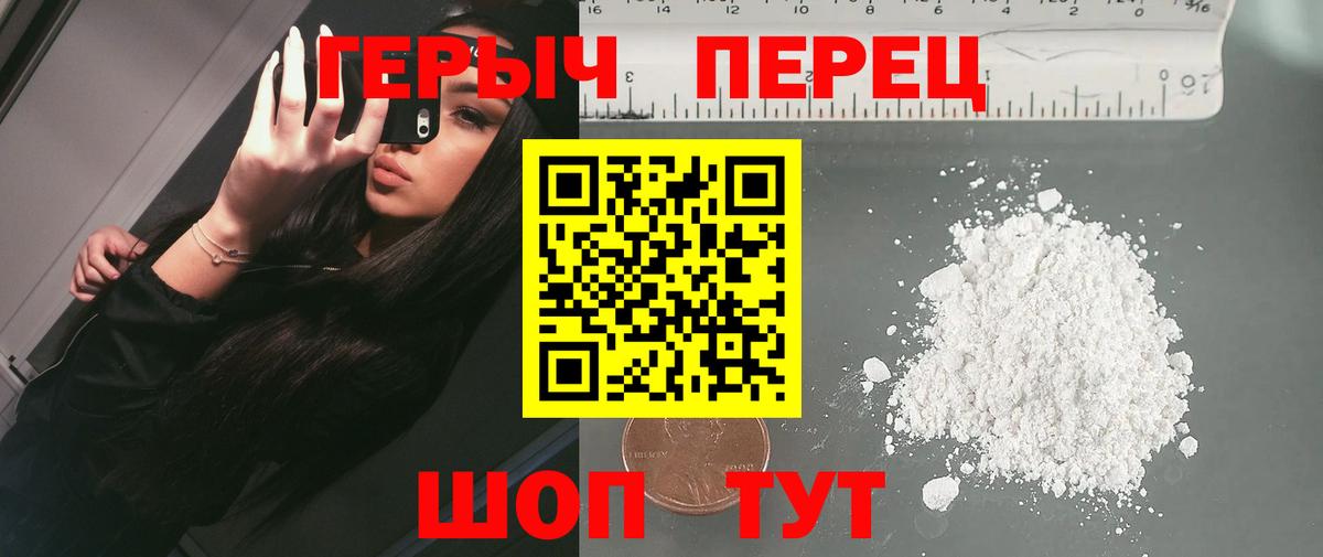 Героин Heroin  Вход с VPN  Кашира 